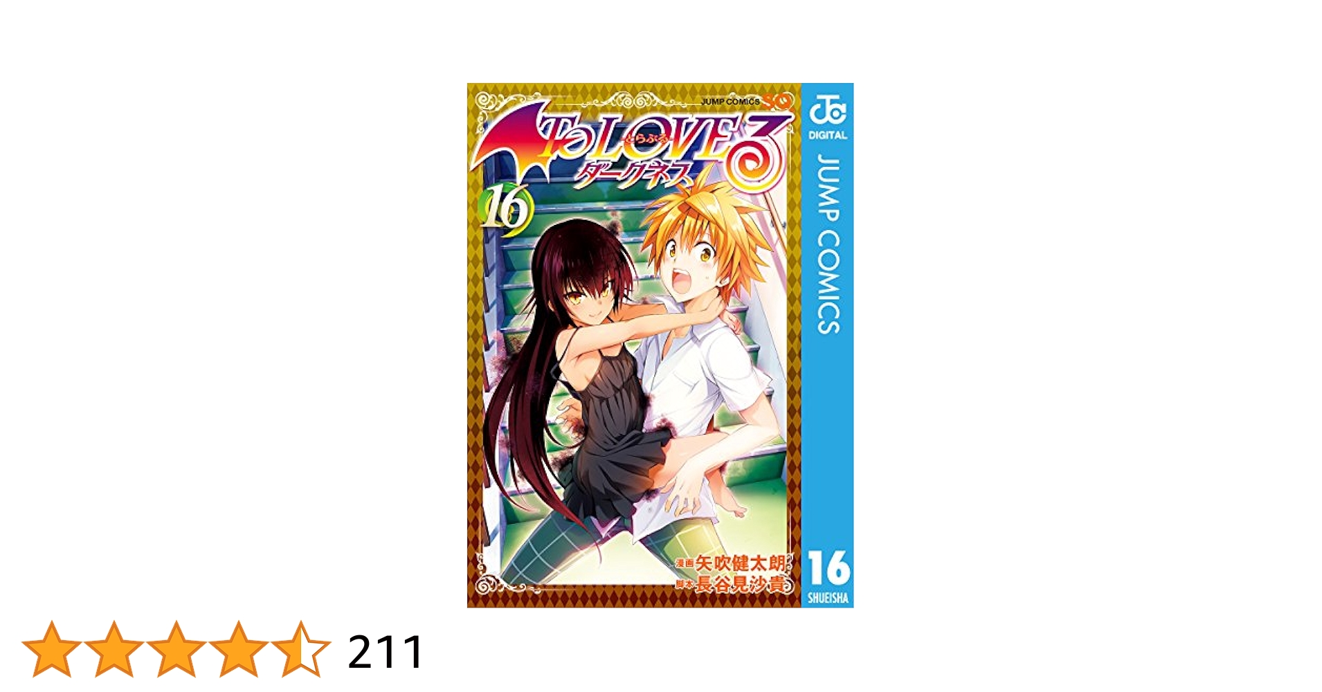 ToLOVEるダークネス16巻まとめ売り＋総選挙book＋限定OVA4本セット To LOVEる―とらぶる― ダークネス 16 (ジャンプコミックス